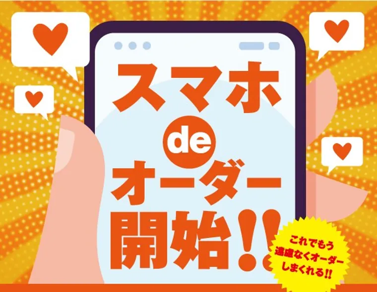 ホテル パレ・ド・フルーのスマホで簡単オーダー