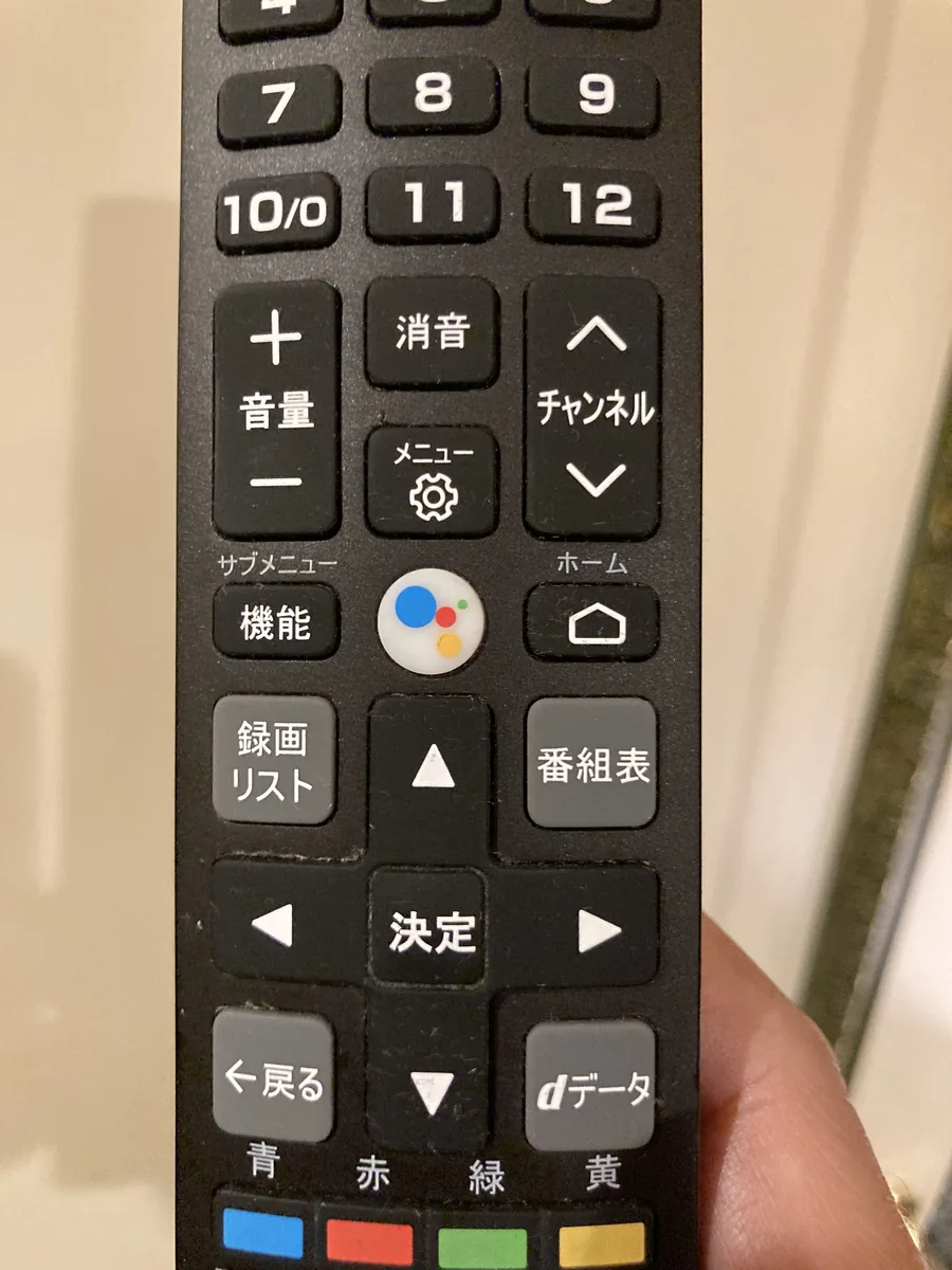 テレビのリモコン。家のマークが「ホーム」ボタン