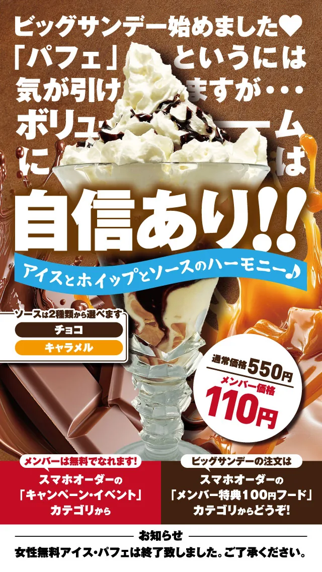 ホテル パレ・ド・フルーの人気メニュー ビッグサンデー（かき氷）のPOP