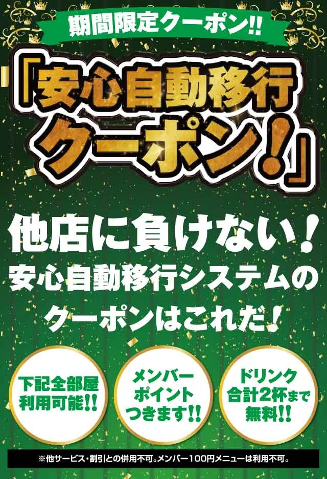 ホテル パレ・ド・フルーの期間限定 安心自動移行クーポン（他店に負けない自動移行システム）