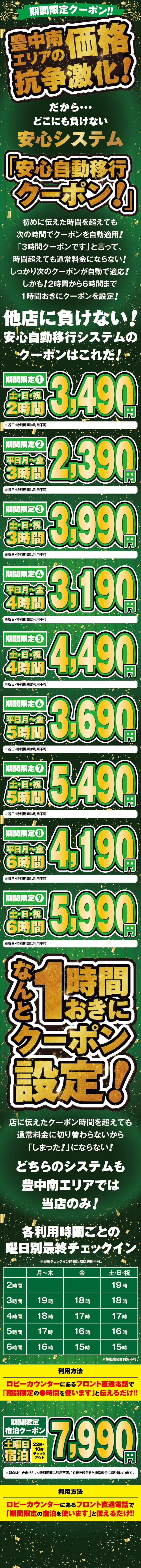 期間限定クーポン1