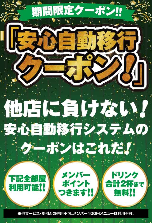 期間限定クーポン1