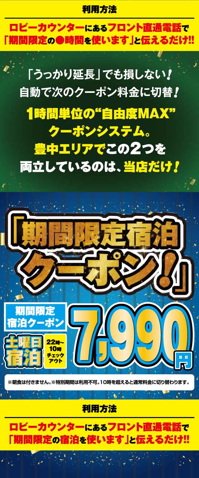 期間限定クーポン3
